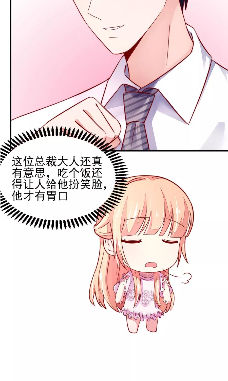 国民男神缠上身漫画,第35话 抱歉，没控制住2图