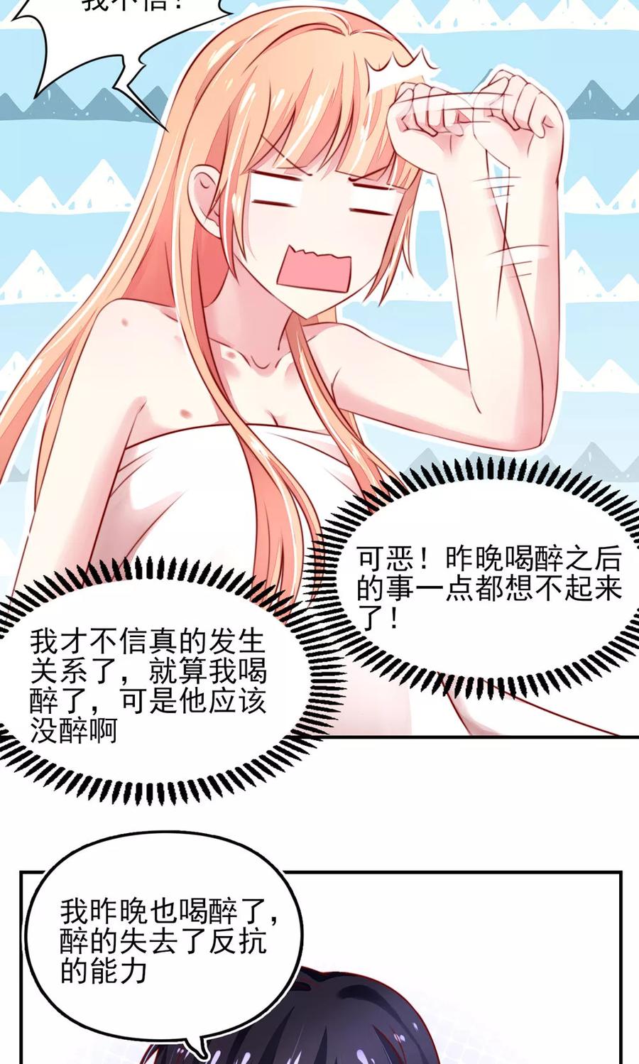 国民男神缠上身漫画免费阅读漫画,第39话 他还，吃亏了1图