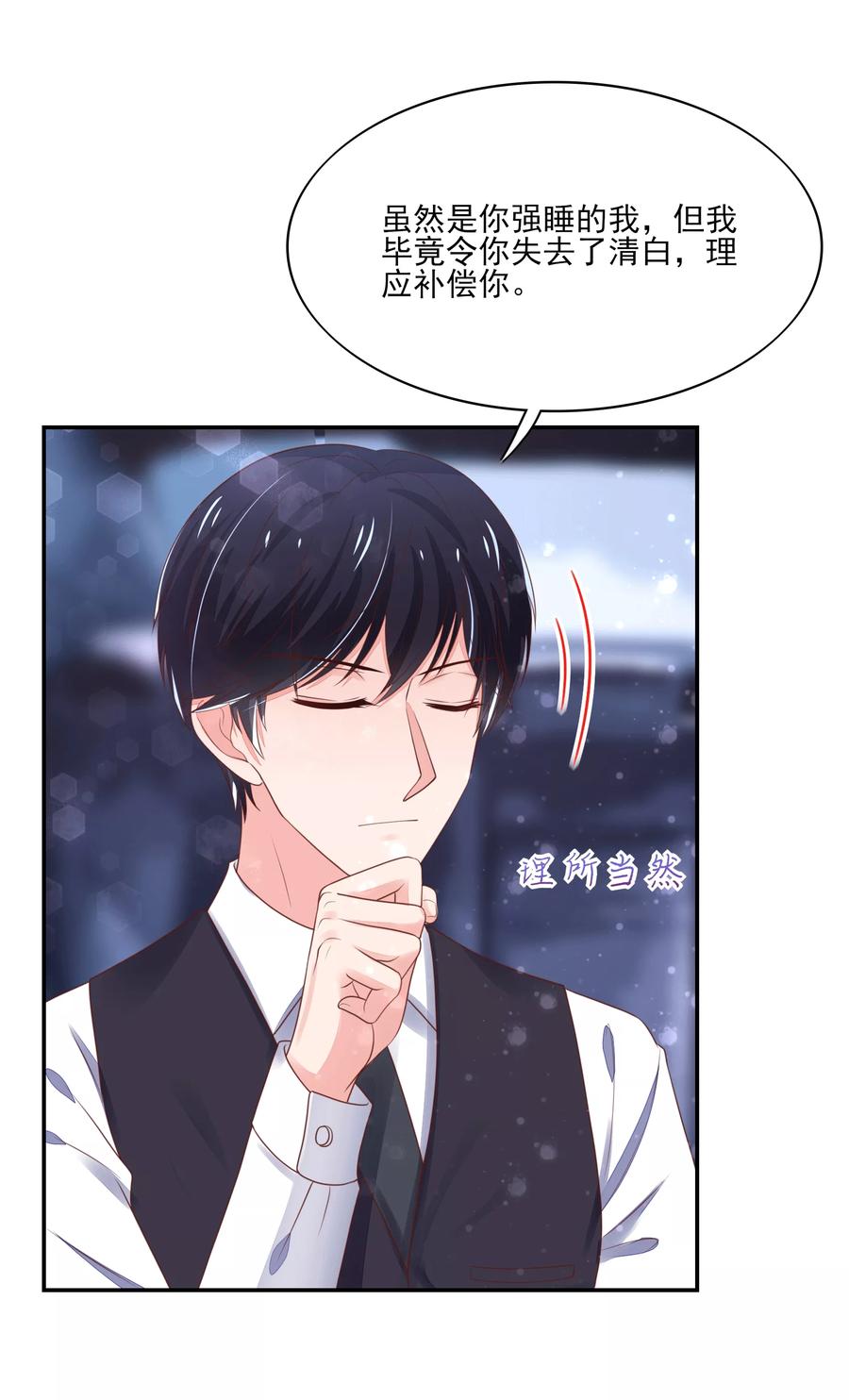 国民男神缠上身漫画,第101话 总裁的补偿1图