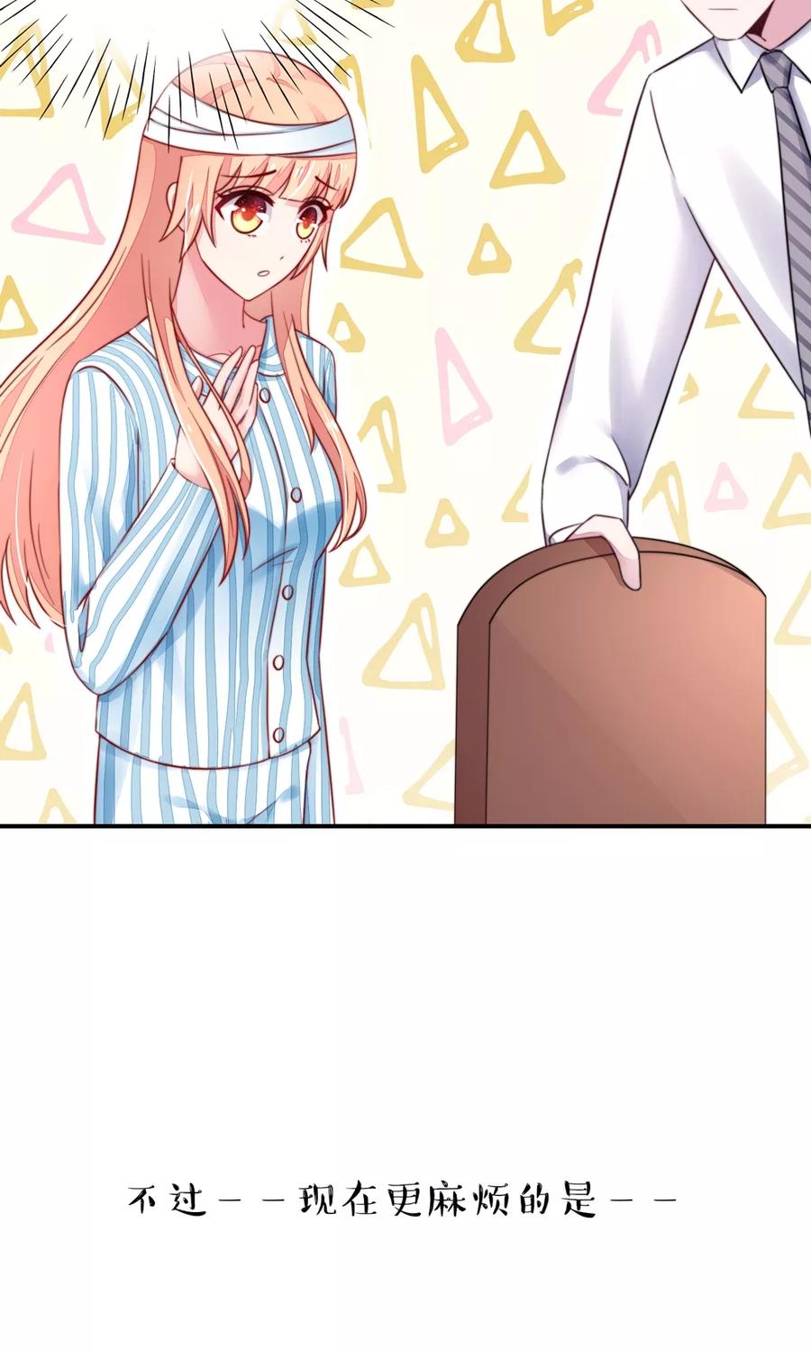 国民男神缠上身漫画,第26话 总裁，拿错刀叉2图