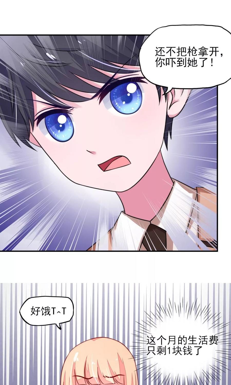 国民男神缠上身2漫画漫画,第19话 威胁，好好配合1图