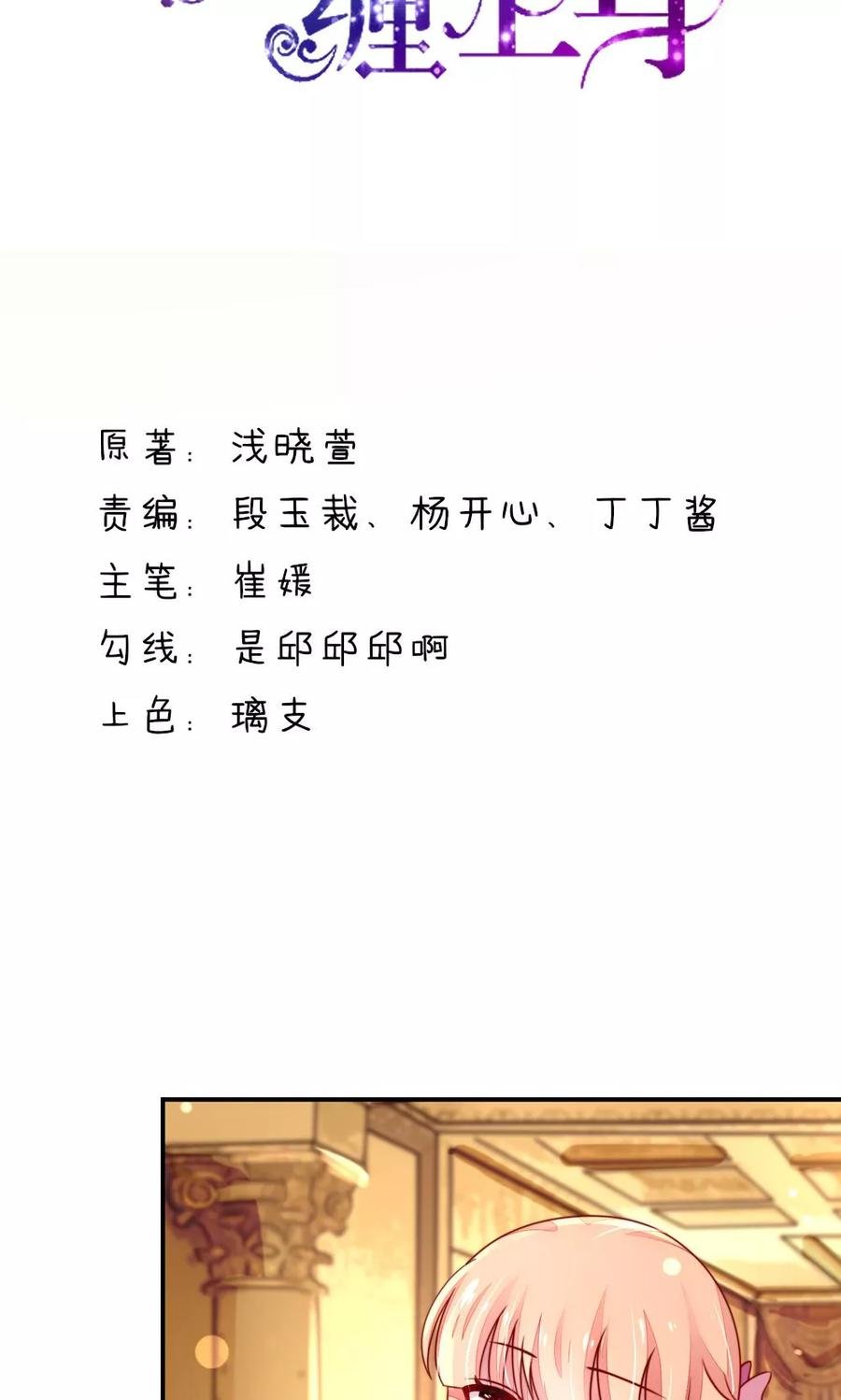 国民男神缠上身漫画免费下拉漫画,第36话 以后，不许提她2图