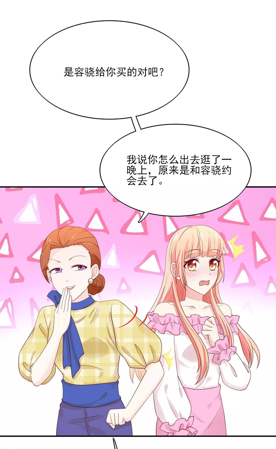 国民男神缠上身漫画,第104话 他被，睡上瘾了？1图