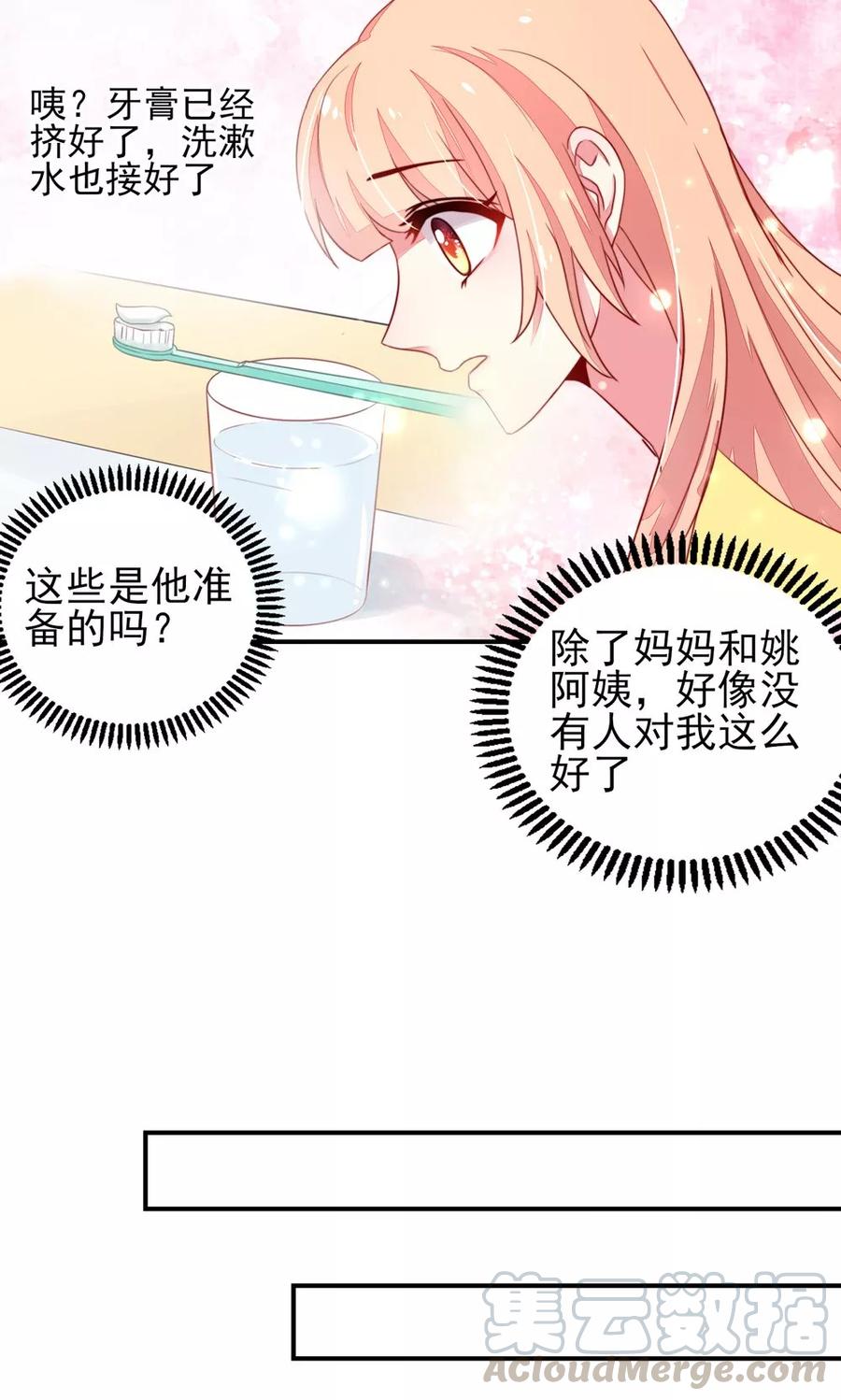 国民男神缠上身漫画,第17话 总裁，还会做饭1图