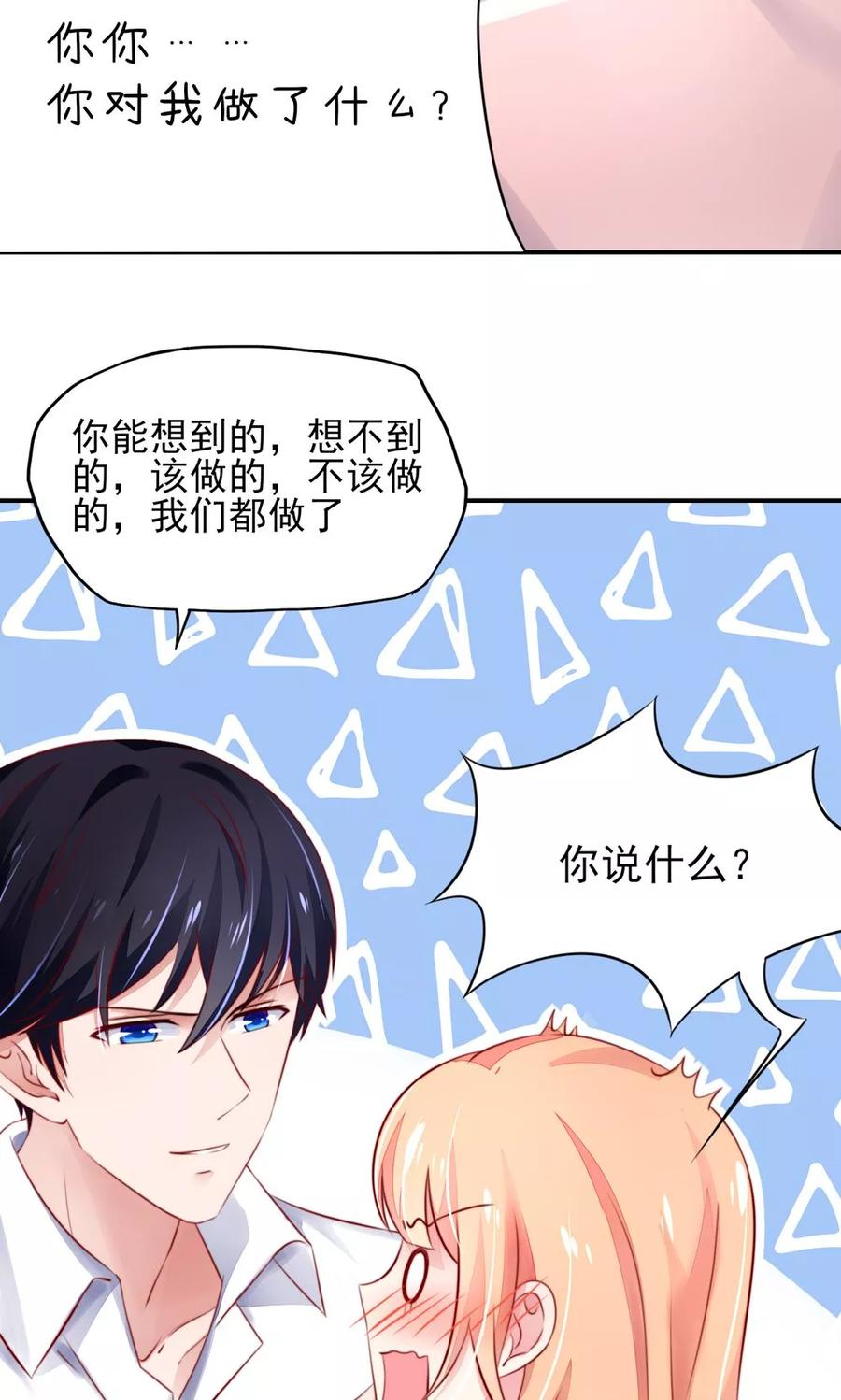国民男神缠上身漫画,第38话 愿意，交给我吗2图