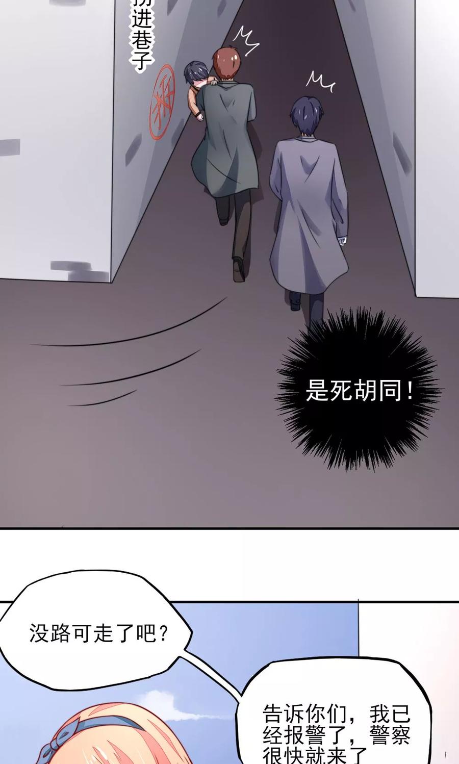 国民男神缠上身漫画,第22话 连我，一起绑了1图