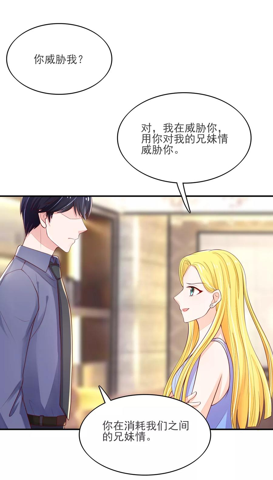 国民男神缠上身漫画,第78话 总裁被威胁1图