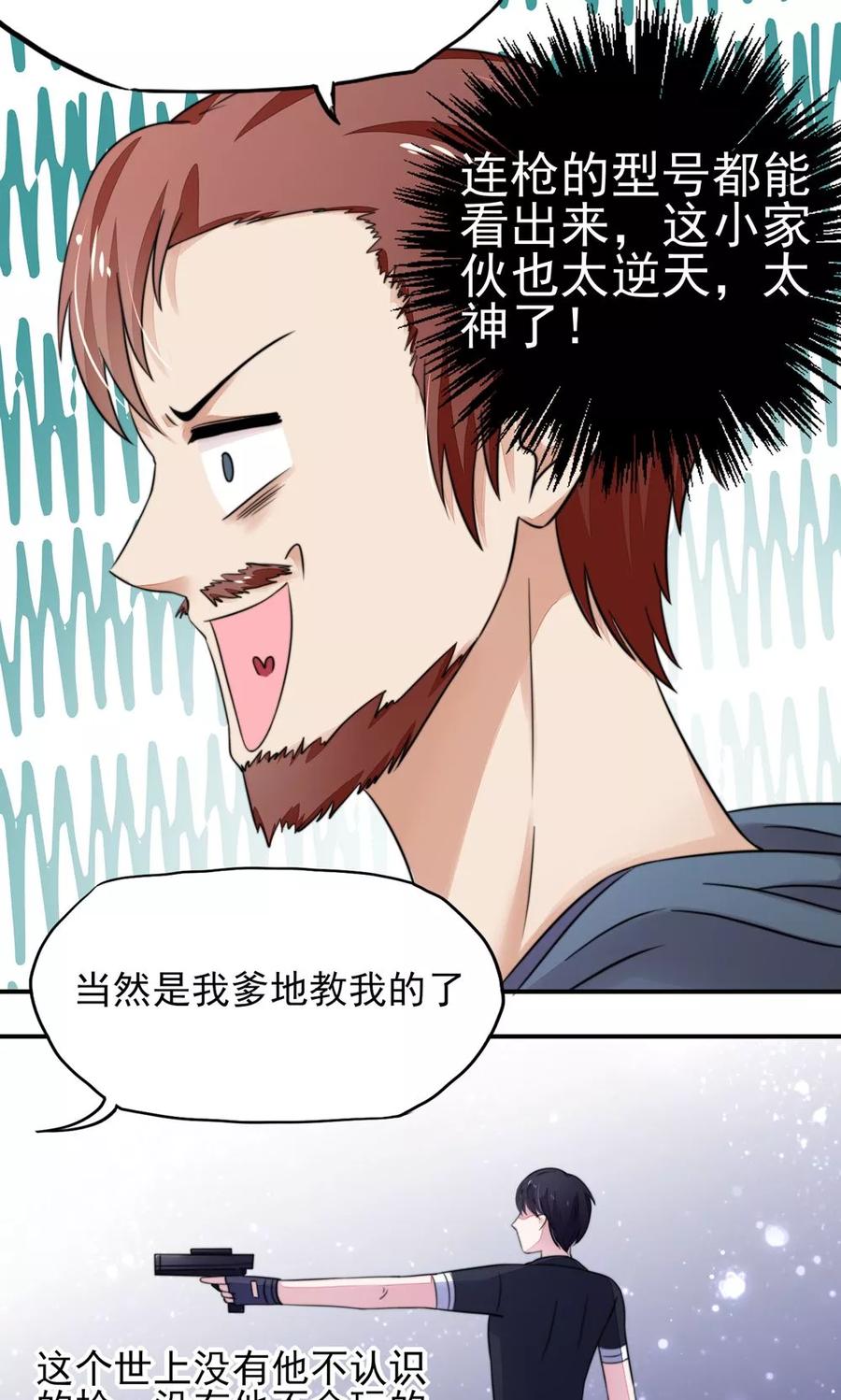 国民男神缠上身漫画,第19话 威胁，好好配合1图