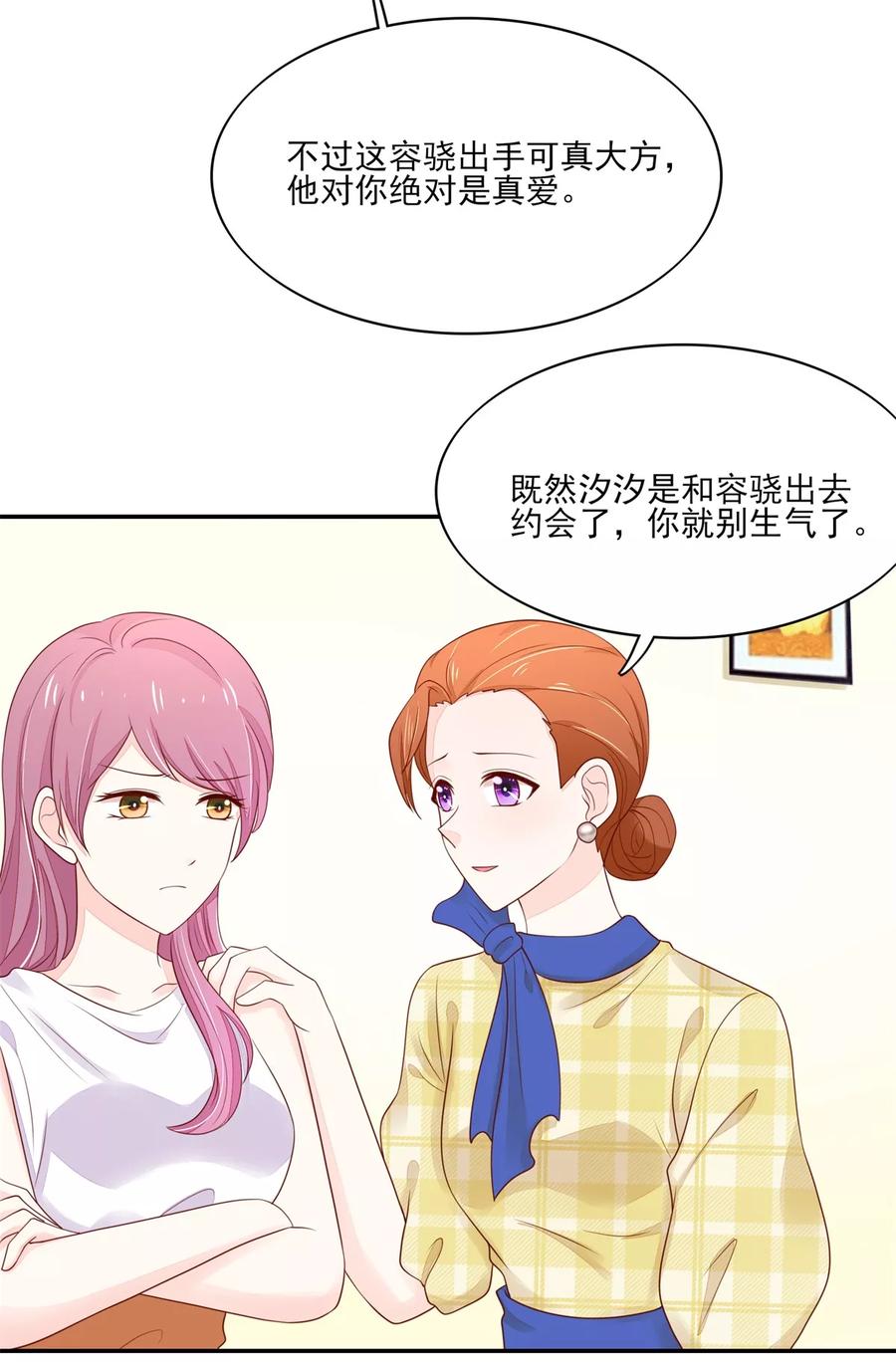 国民男神缠上身漫画,第104话 他被，睡上瘾了？2图