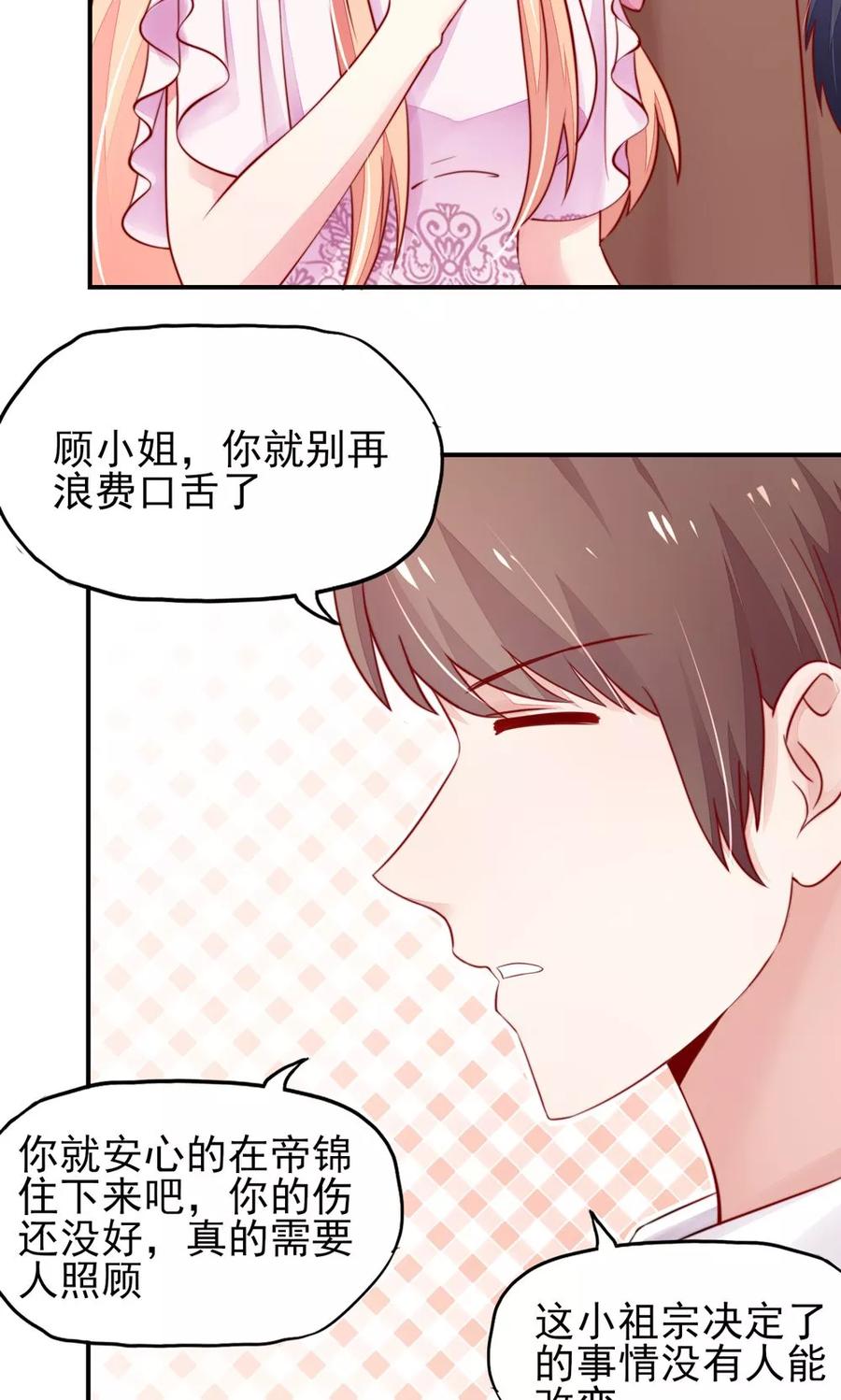 国民男神缠上身漫画,第29话 跳进，大号的坑2图