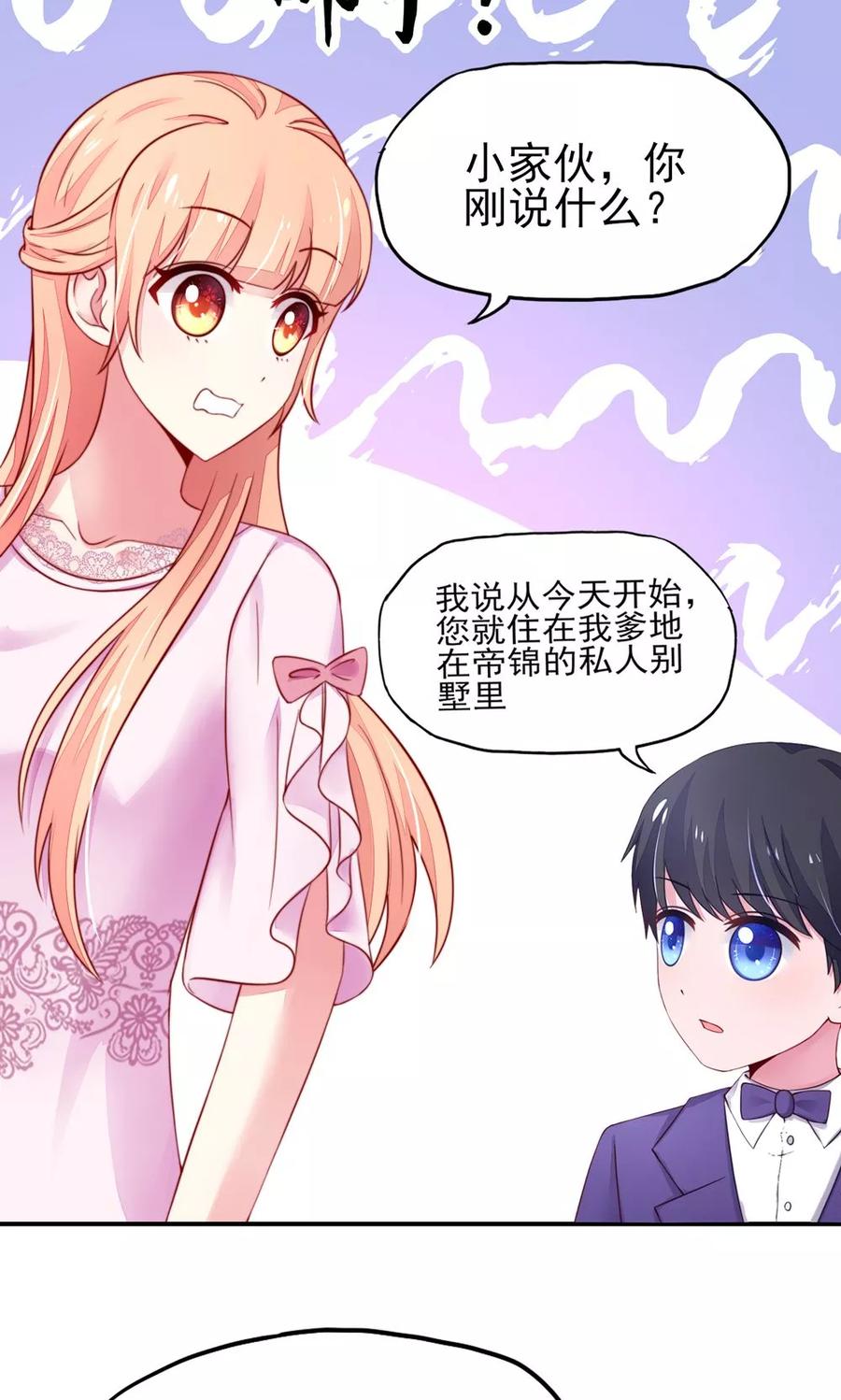国民男神缠上身漫画,第29话 跳进，大号的坑1图
