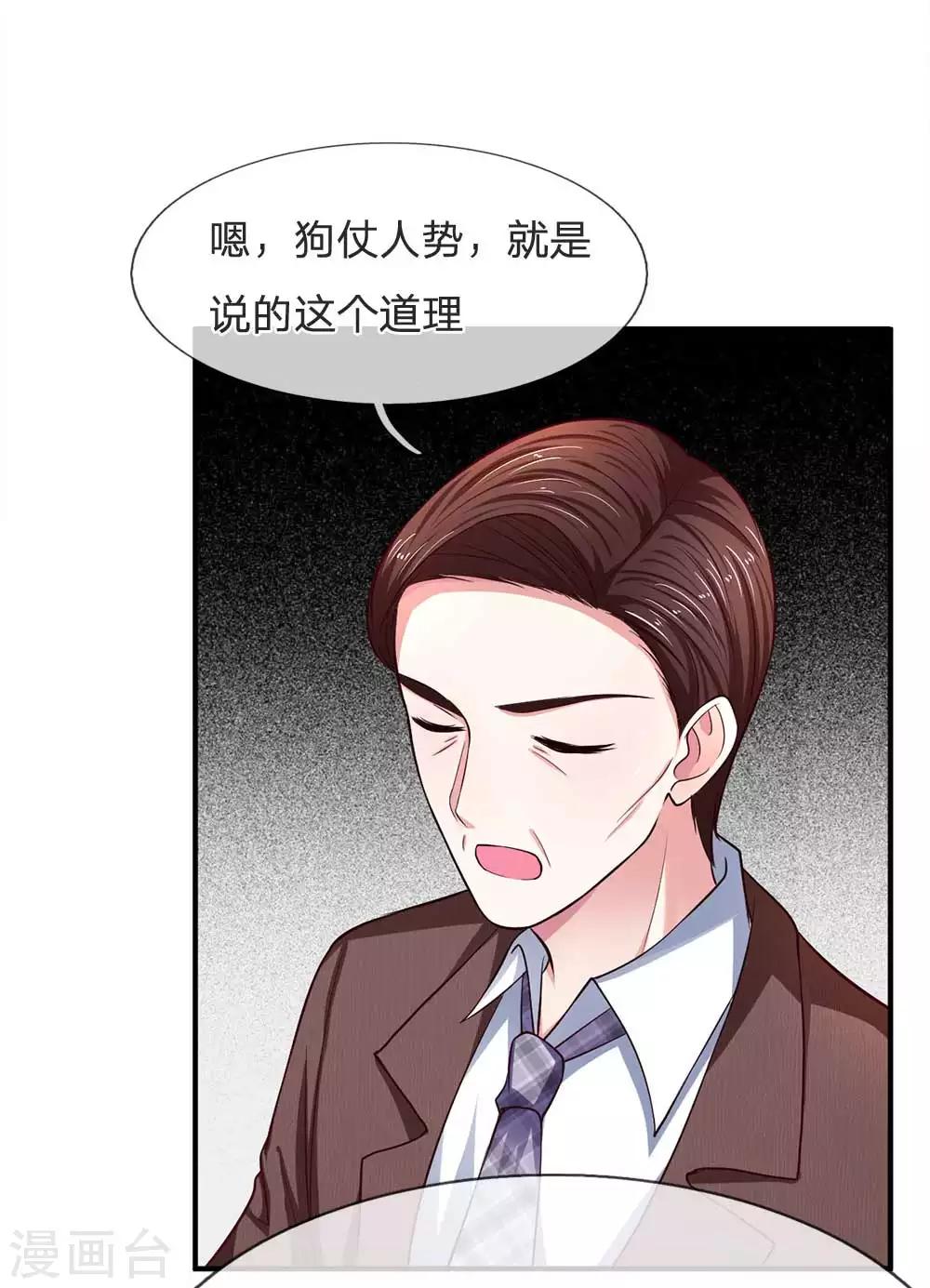 拒嫁豪门：霍总你家迷妹又飘了漫画,第105话 好一对金童玉女2图