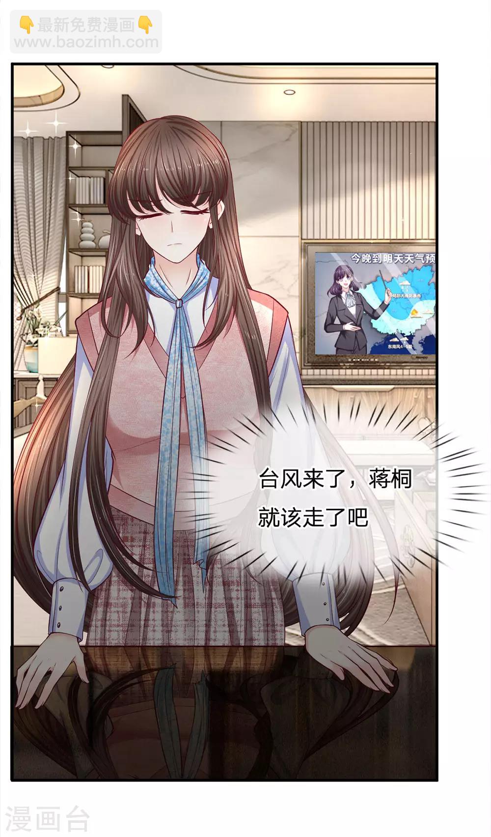 拒嫁豪门：霍总你家迷妹又飘了漫画,第139话 身扛台风2图