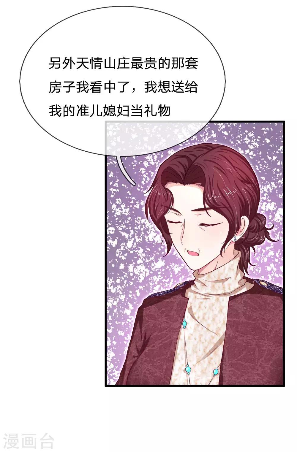 拒嫁豪门：霍总你家迷妹又飘了漫画,第71话 我有自己的选择2图