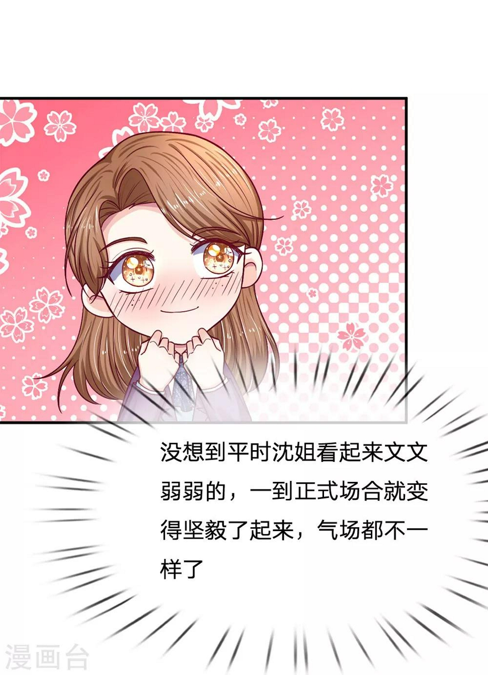 拒嫁豪门：霍总你家迷妹又飘了漫画,第114话 骄兵必败1图