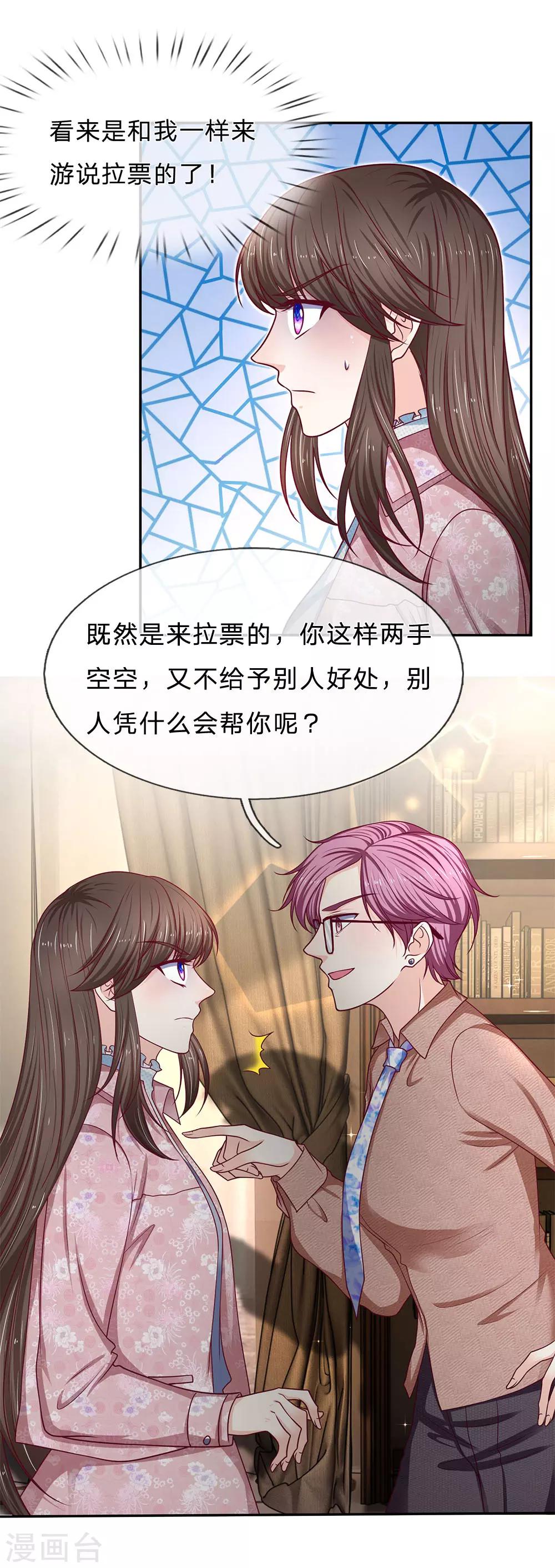 拒嫁豪门：霍总你家迷妹又飘了漫画,第169话 狼狈为奸2图