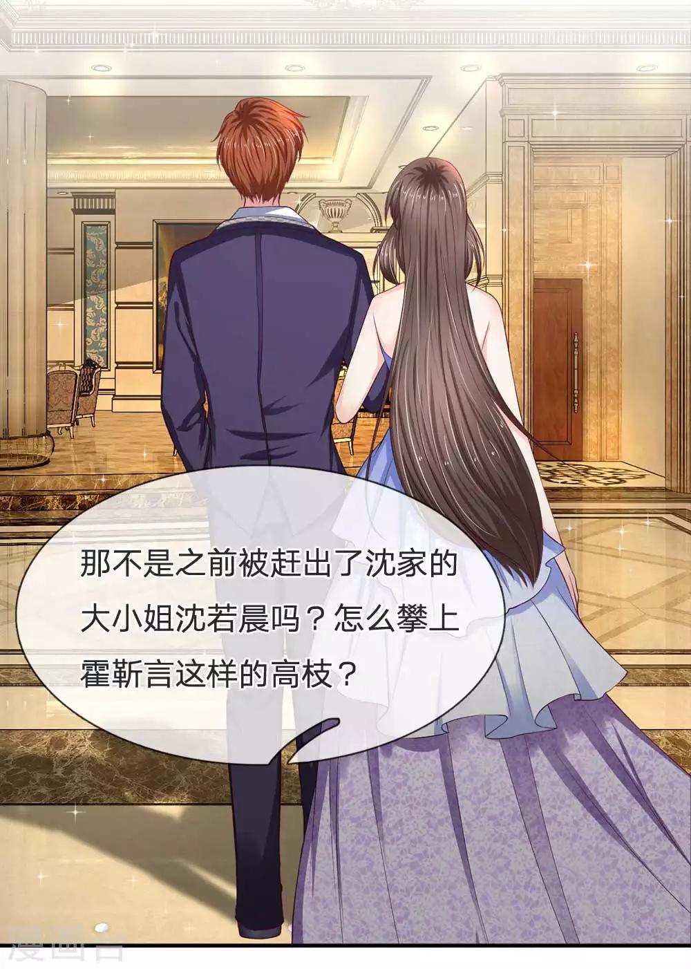 拒嫁豪门：霍总你家迷妹又飘了漫画,第105话 好一对金童玉女1图