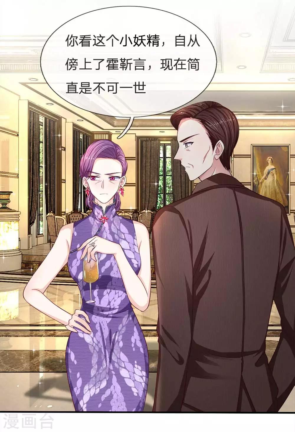 拒嫁豪门：霍总你家迷妹又飘了漫画,第105话 好一对金童玉女1图