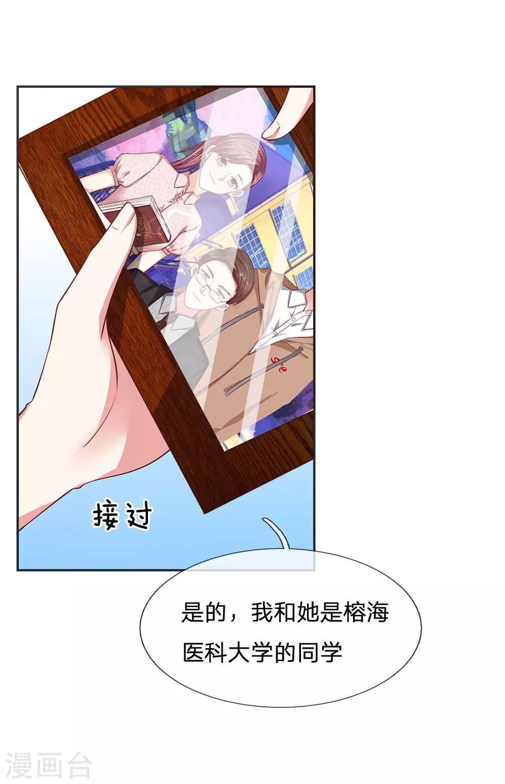 拒嫁豪门：霍总你家迷妹又飘了漫画,第31话 医院有急事2图