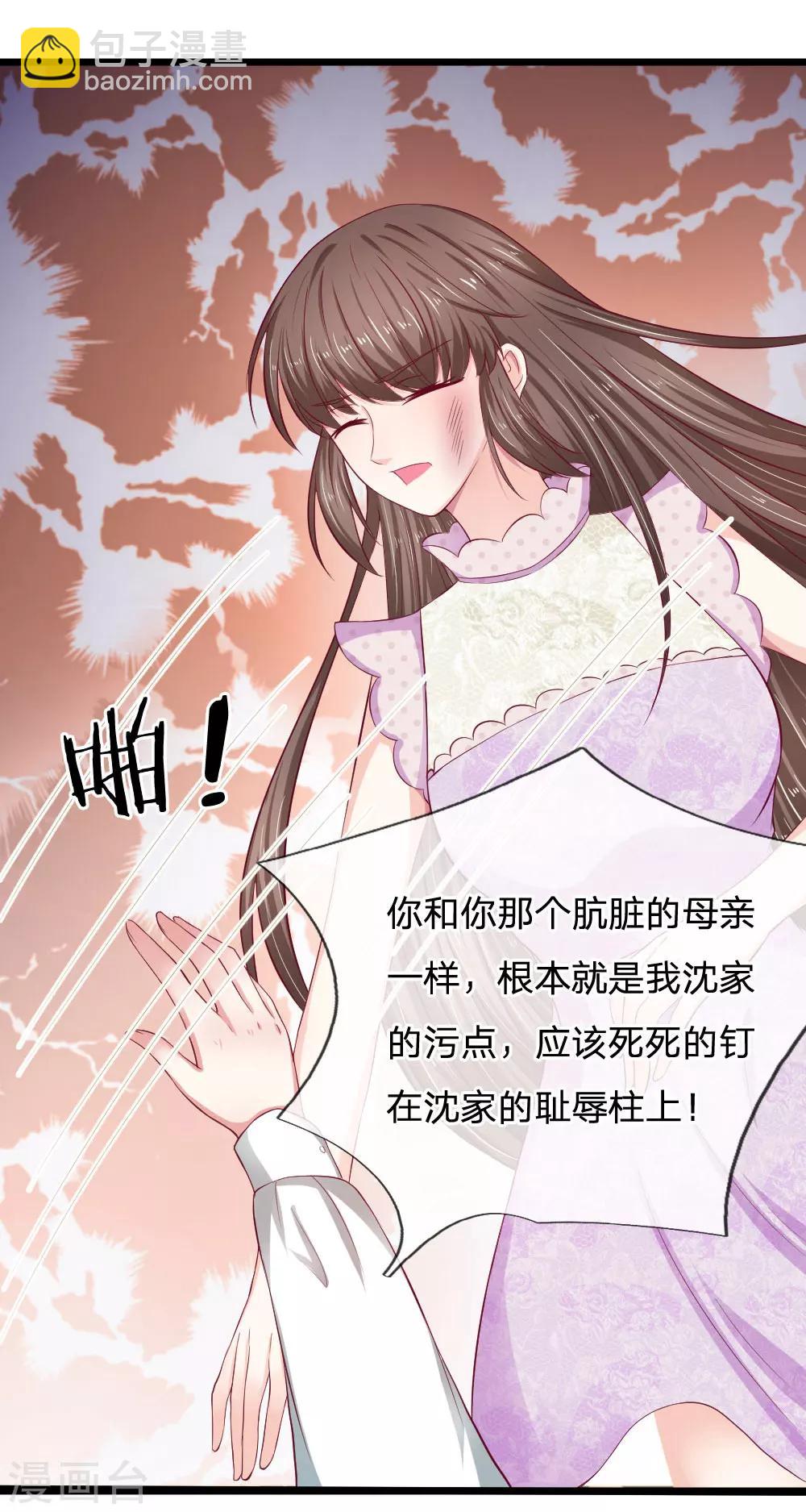 拒嫁豪门：霍总你家迷妹又飘了漫画,第49话 帝豪搞的鬼2图