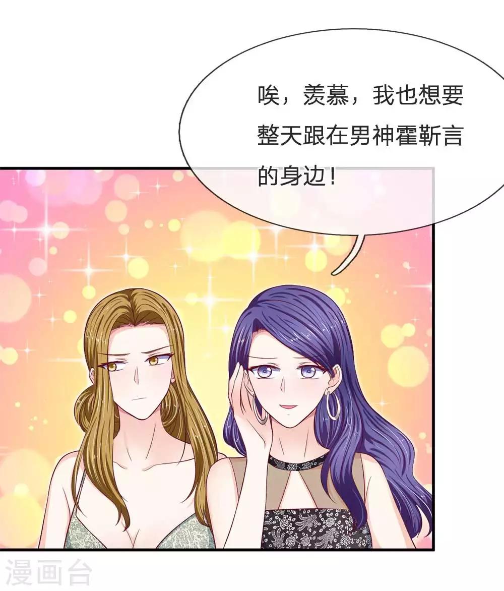 拒嫁豪门：霍总你家迷妹又飘了漫画,第105话 好一对金童玉女1图