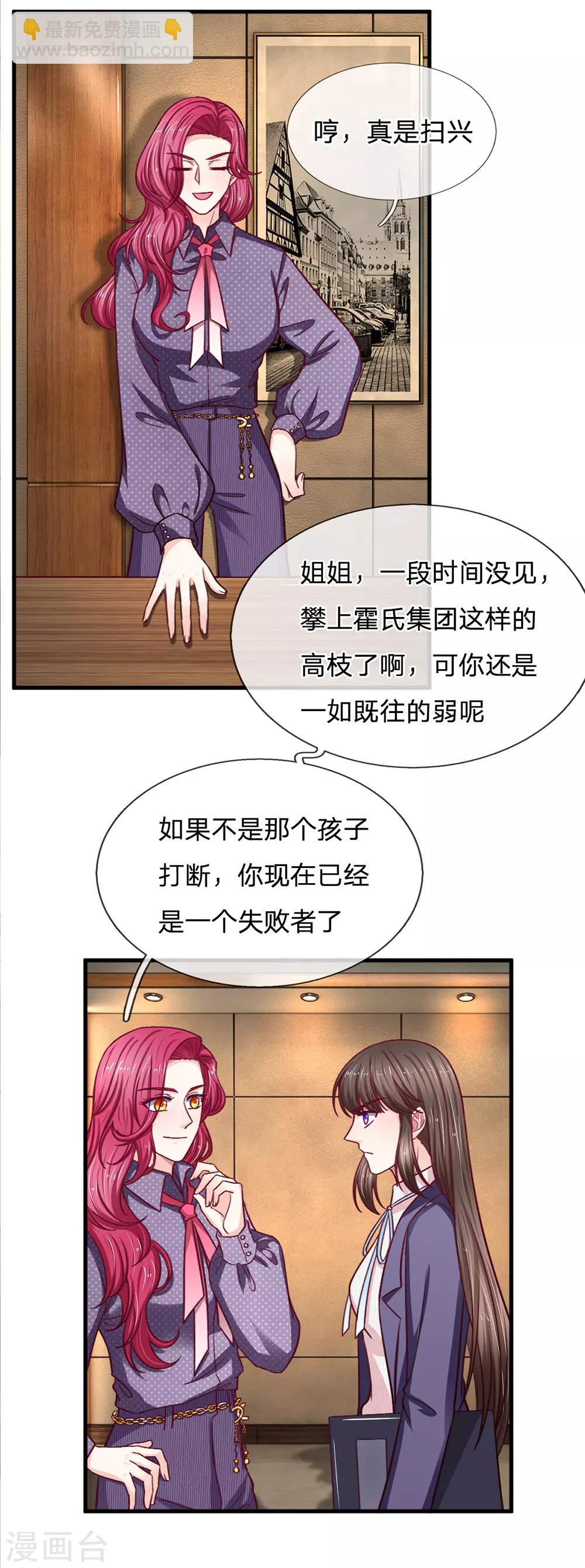 拒嫁豪门：霍总你家迷妹又飘了漫画,第96话 都不陪我玩2图