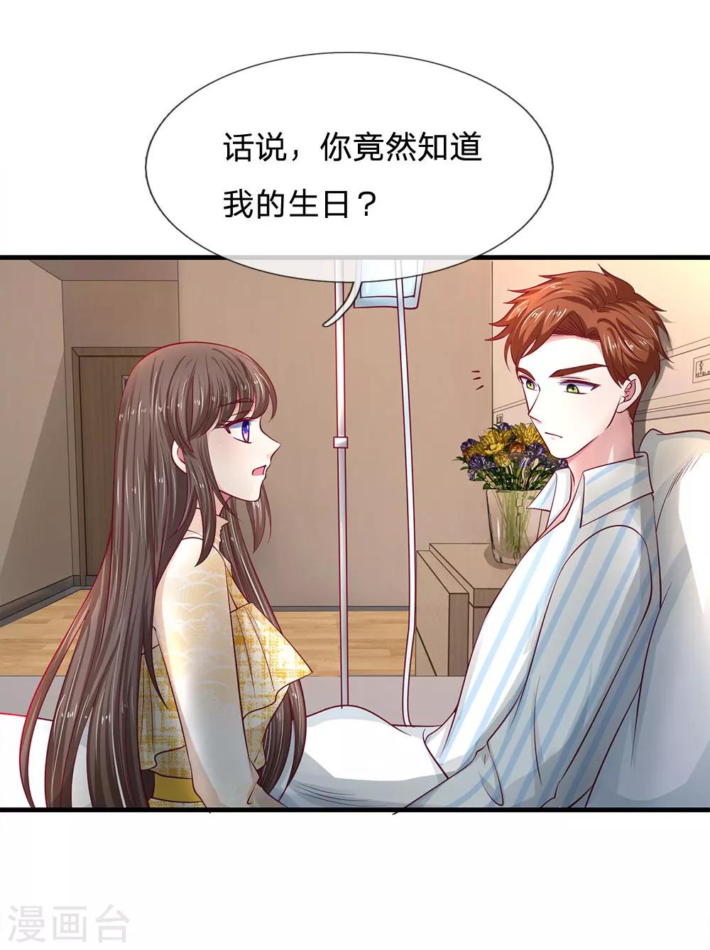 拒嫁豪门：霍总你家迷妹又飘了漫画,第38话 谢谢你救了我1图