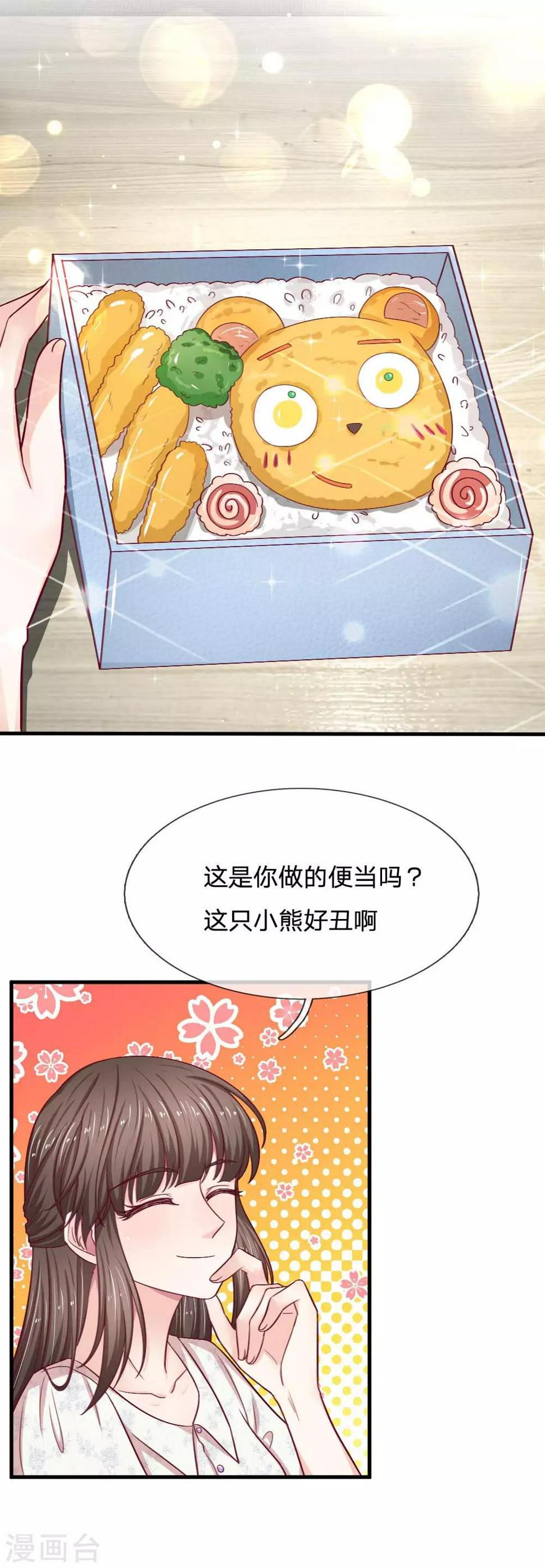 拒嫁豪门：霍总你家迷妹又飘了漫画,第74话 亲手做的晚餐2图