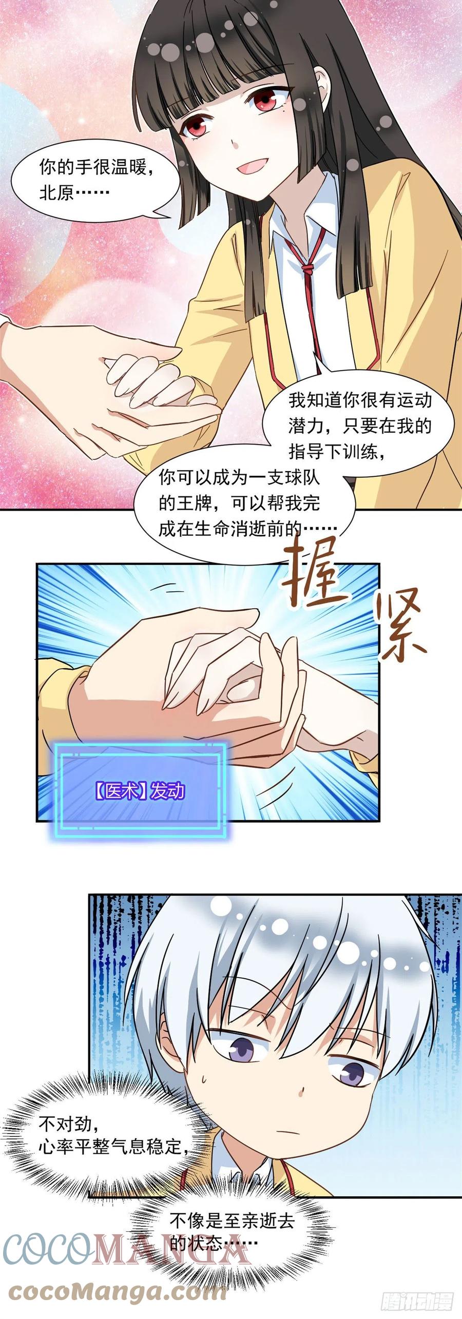 我的女友是恶女最后结局漫画,56 铃木的纠缠1图