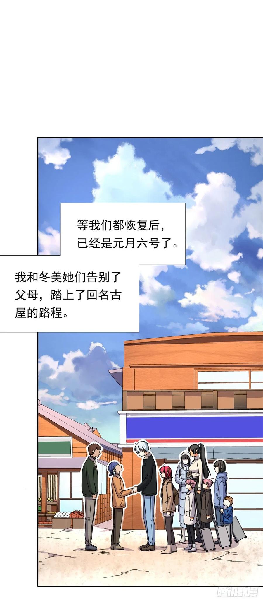 我的女友是恶女最后结局漫画,91	姐妹产生裂隙？！2图