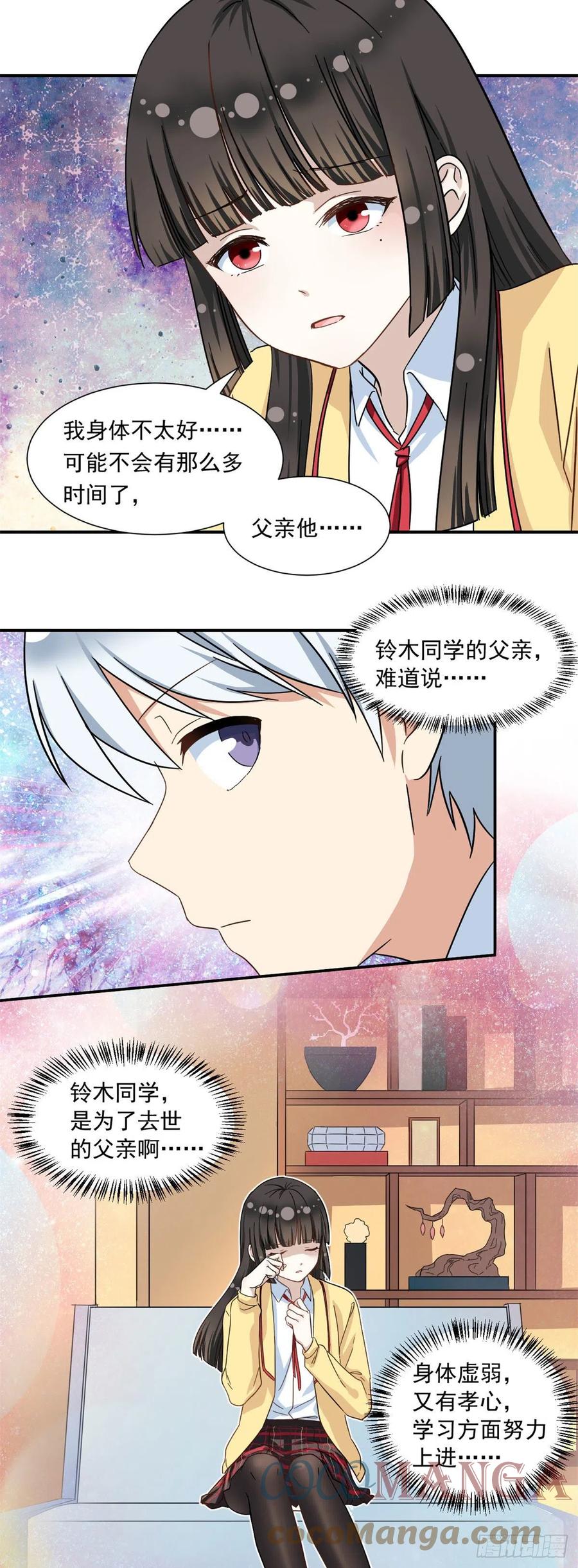 我的女友是恶女最后结局漫画,56 铃木的纠缠1图