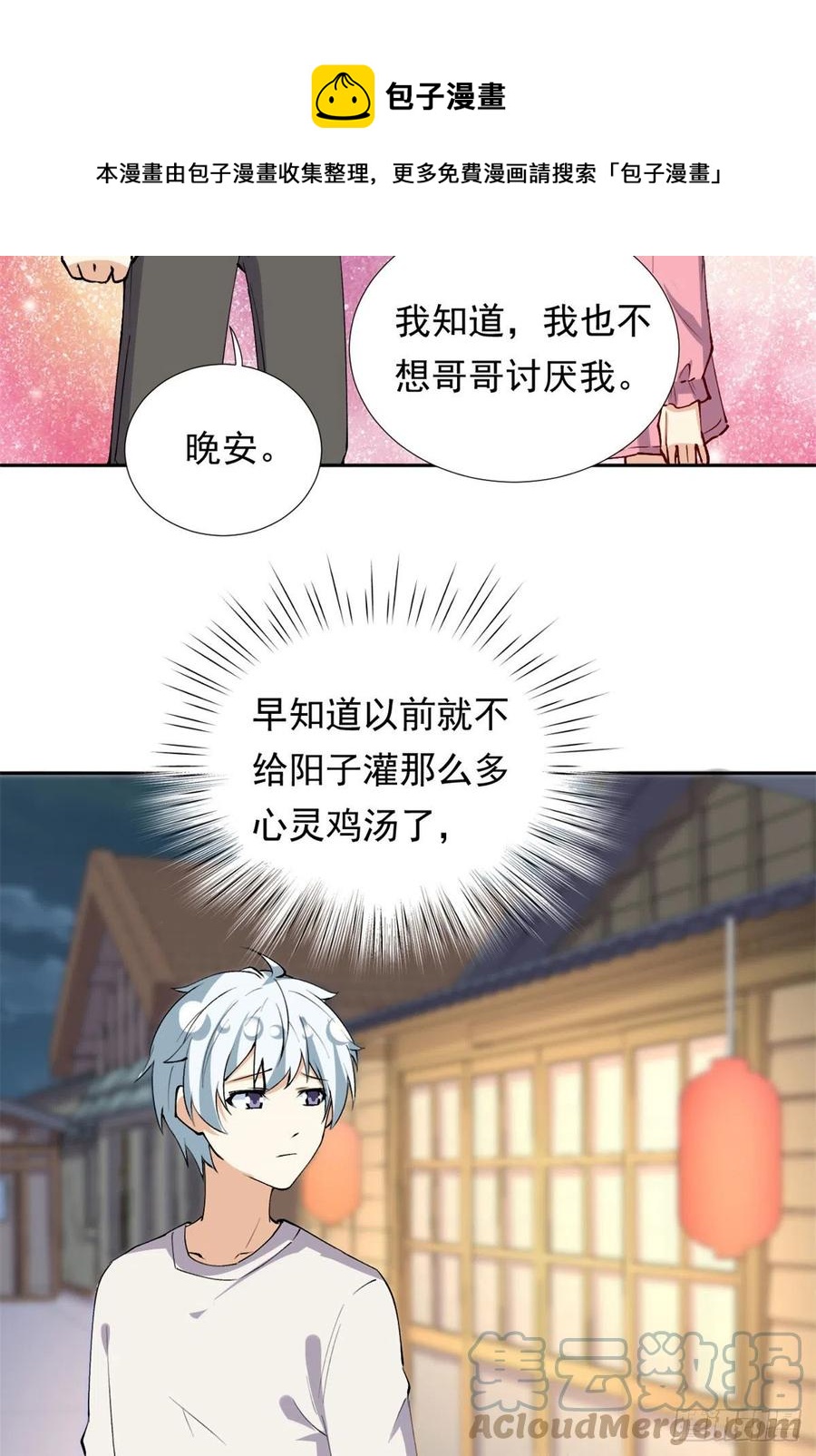 我的女友是恶女最后结局漫画,107 黑色小药丸1图
