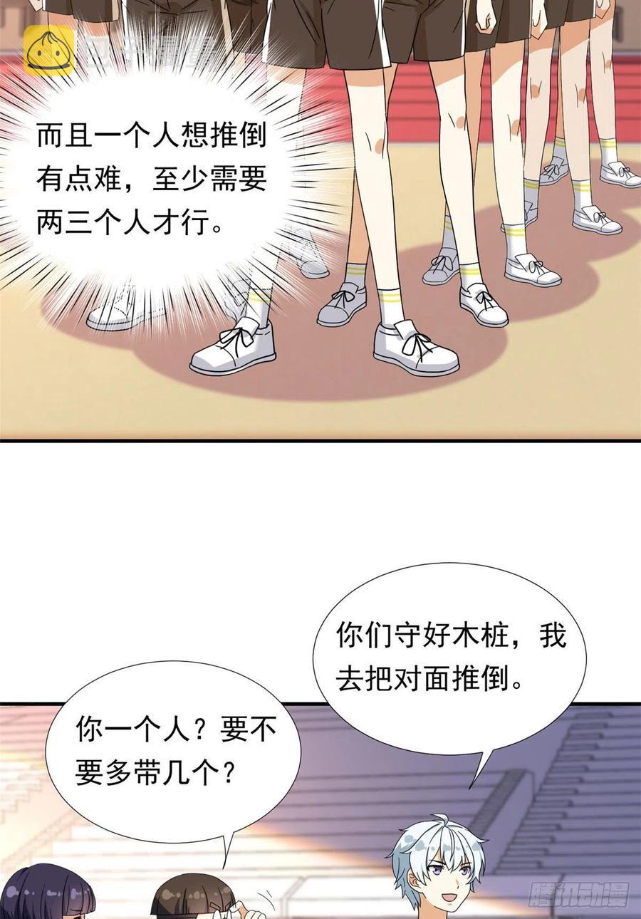 我的女友是恶女最后结局漫画,71 木桩赛2图
