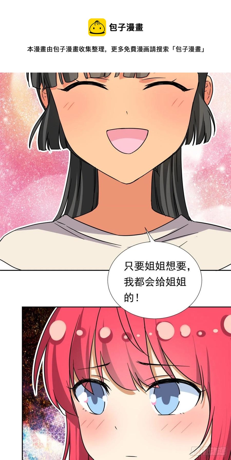 我的女友是恶女最后结局漫画,92	娥皇女英2图