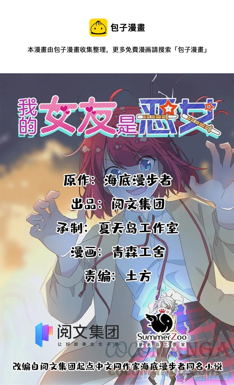 我的女友是恶女最后结局漫画,96 本命还是义理？1图