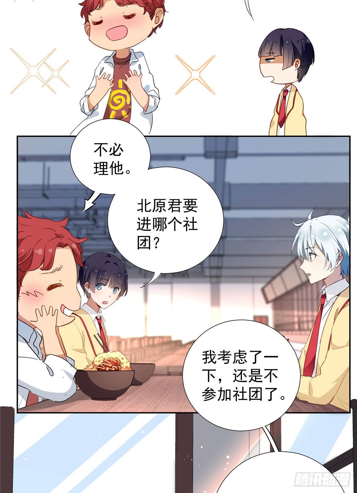 我的女友是恶女txt漫画,02 我本想好好学习2图