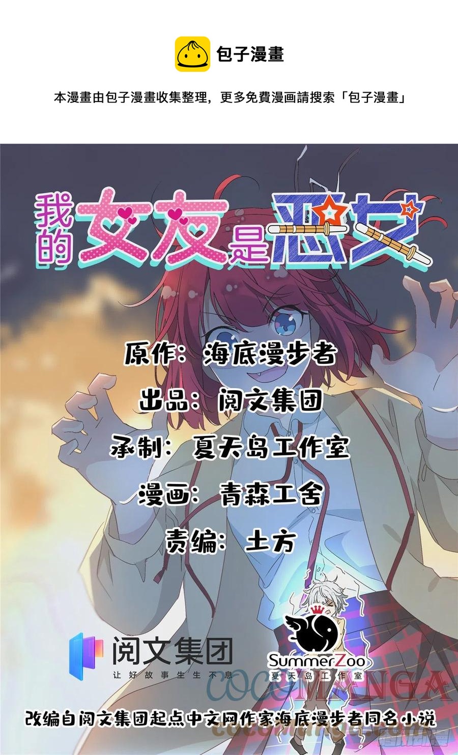我的女友是恶女最后结局漫画,56 铃木的纠缠1图