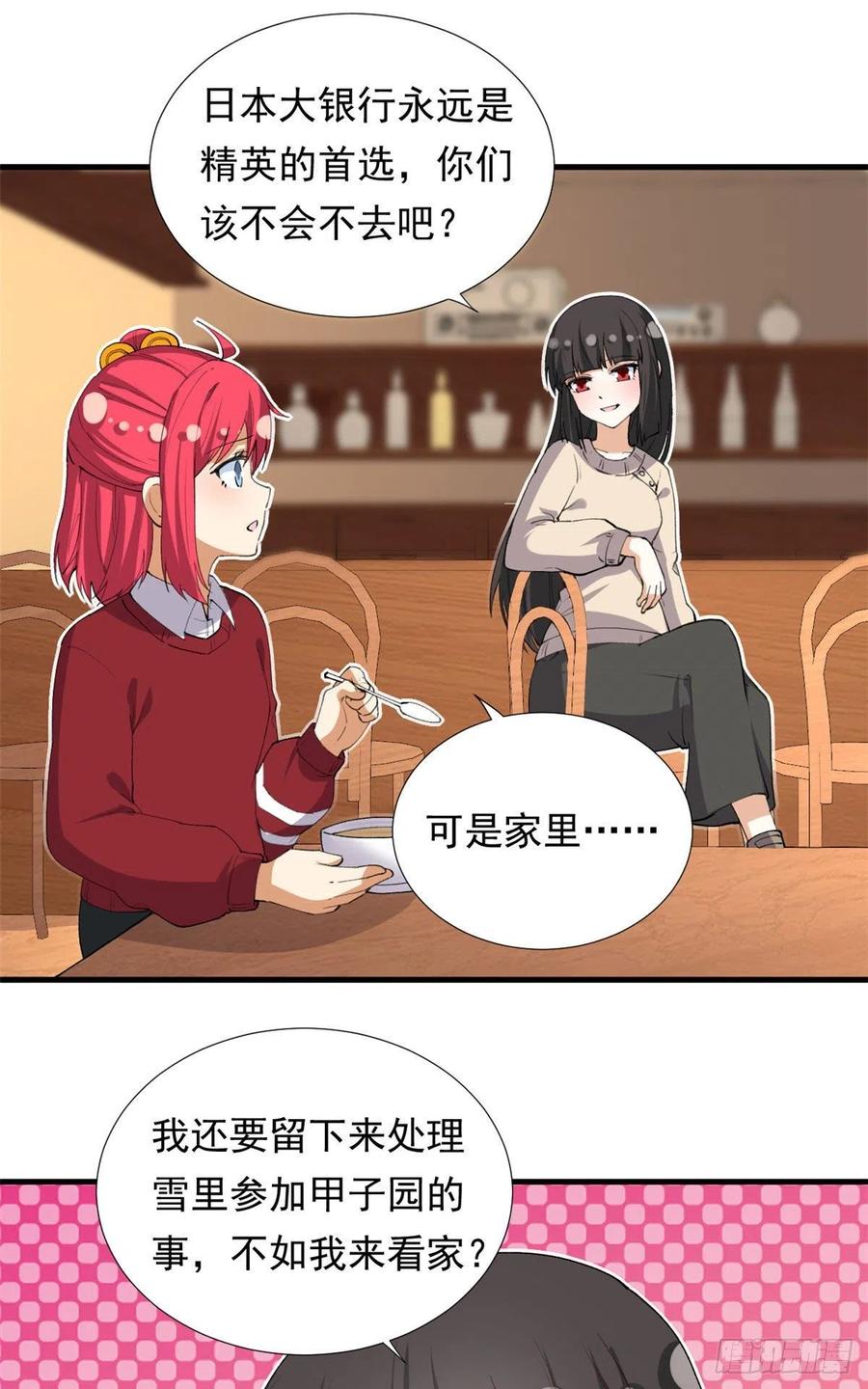 我的女友是恶女漫画,98 阳子归来2图