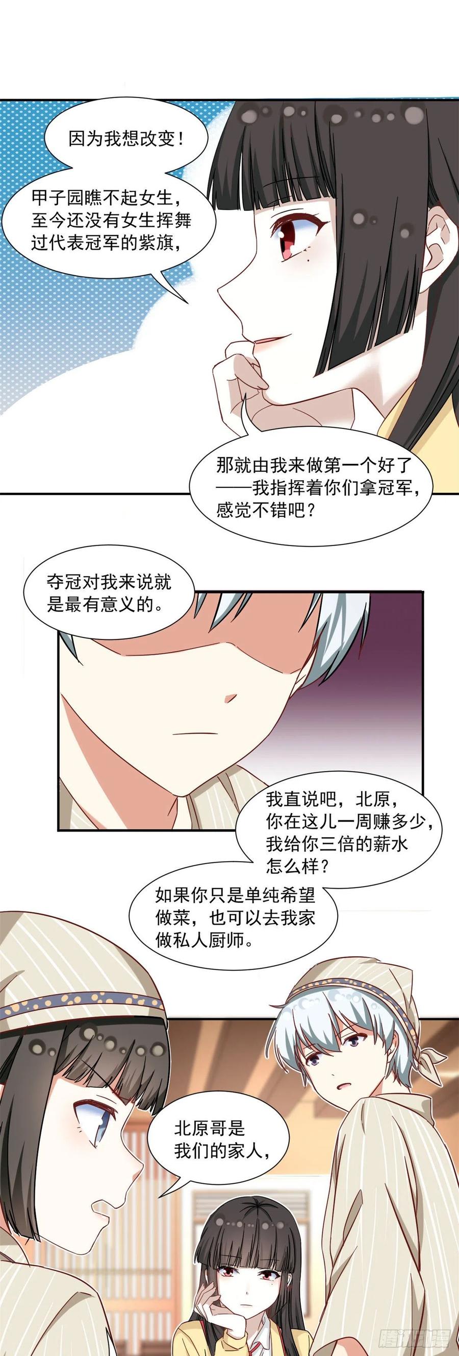 我的女友是恶女漫画,57 断我活路？2图