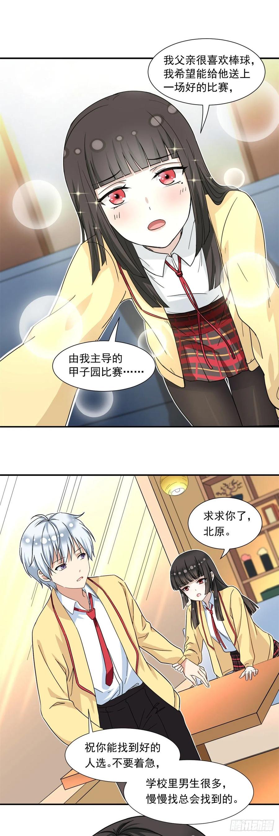 我的女友是恶女最后结局漫画,56 铃木的纠缠2图