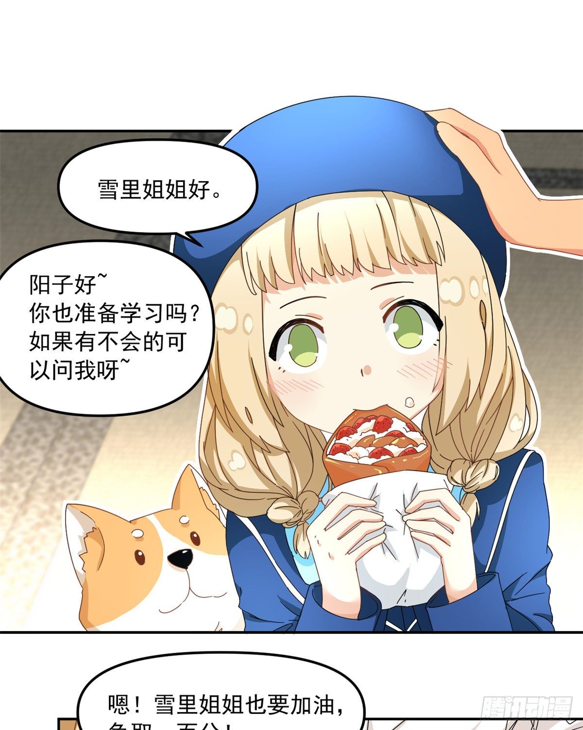 我的女友是恶女txt漫画,32 频频走神1图