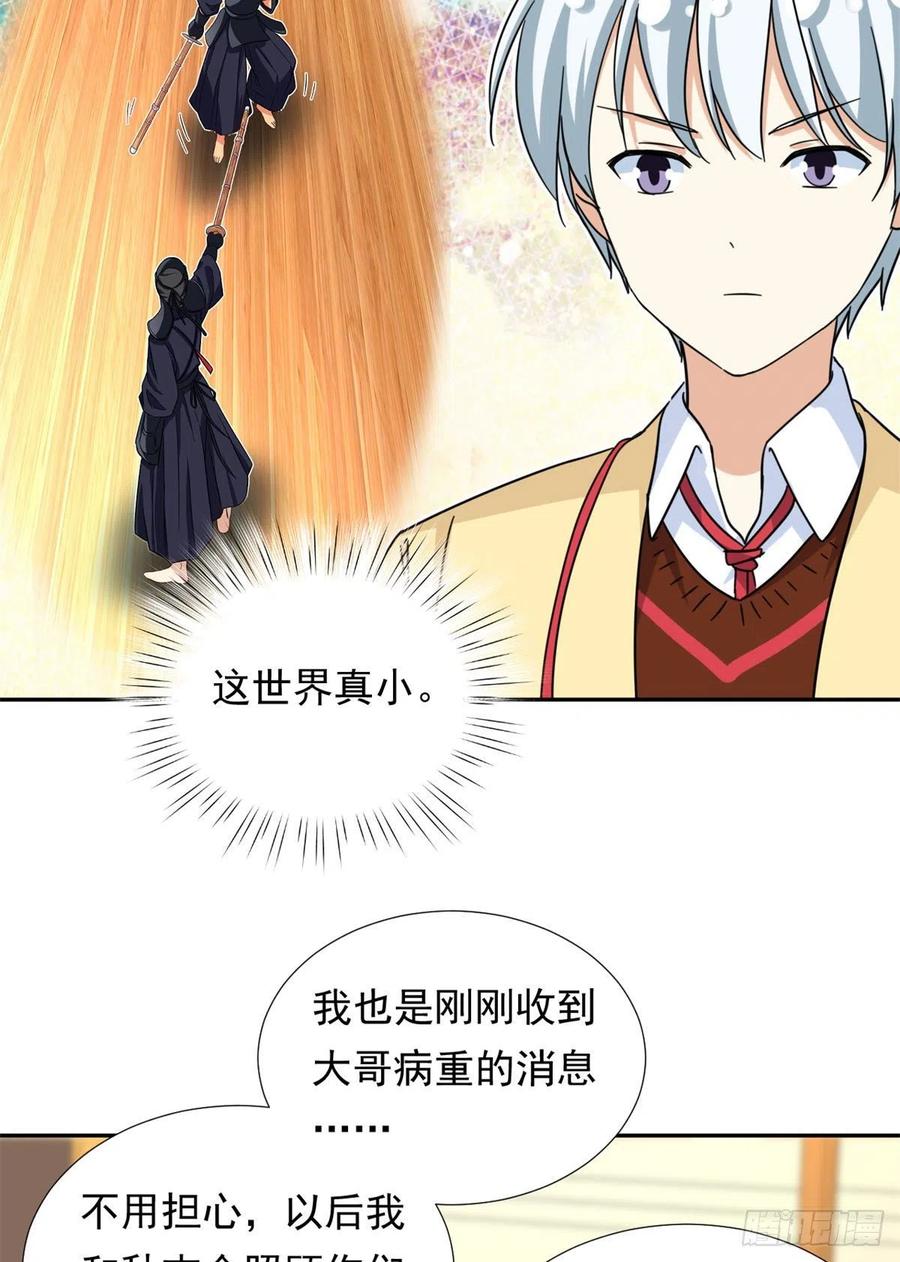 我的女友是恶女最后结局漫画,76	金窝2图