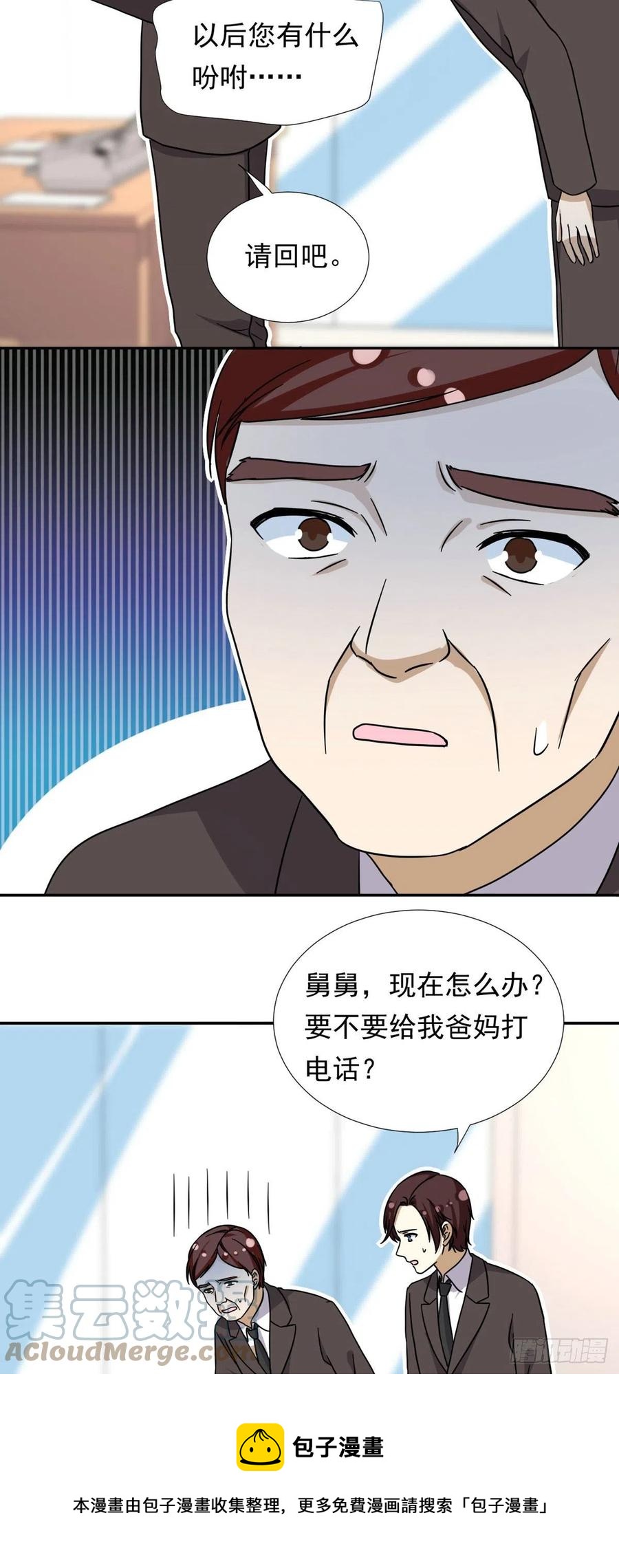 我的女友是恶女全集漫画,105 实习完美结束1图