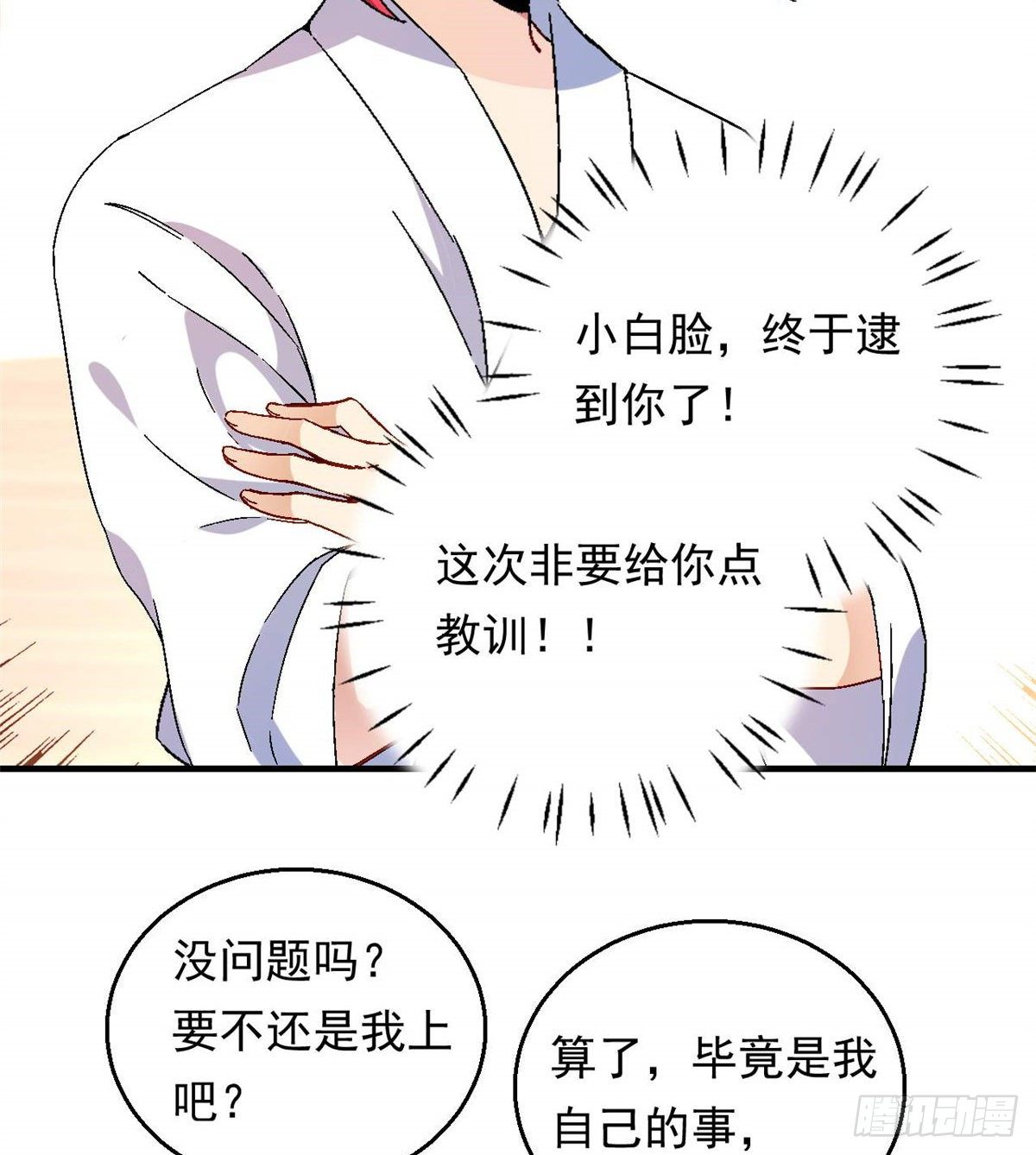 我的女友是恶女漫画,09 不会手下留情！2图