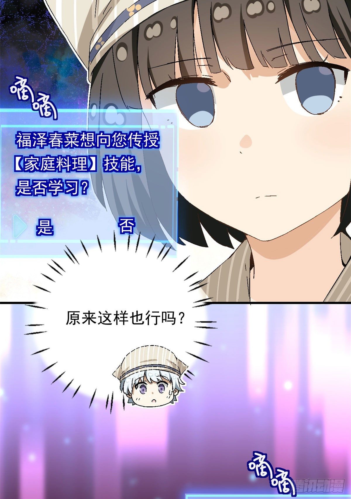 我的女友是恶女最后结局漫画,18 第一份工作1图