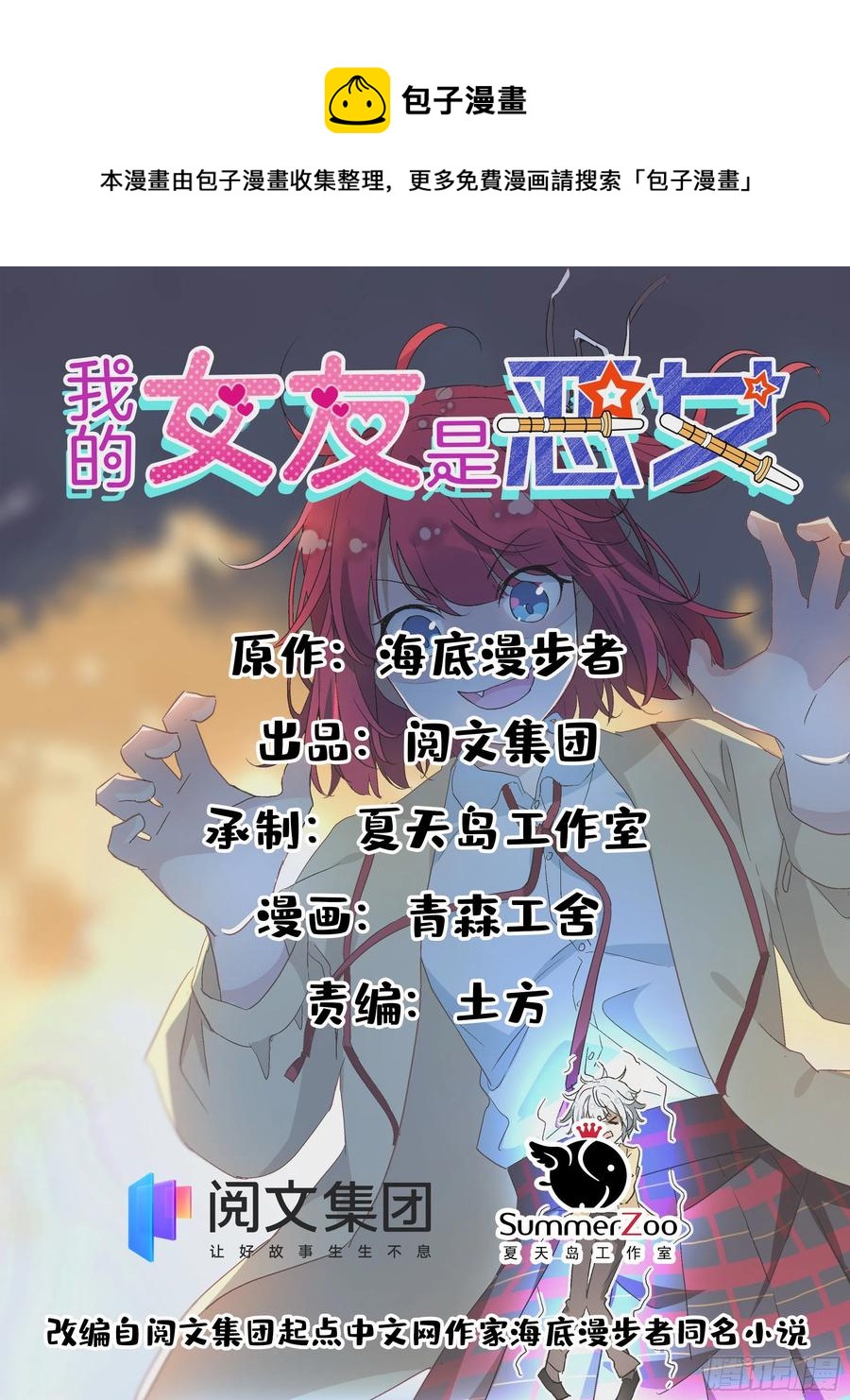 我的女友是恶女最后结局漫画,102 豪门继承人？1图