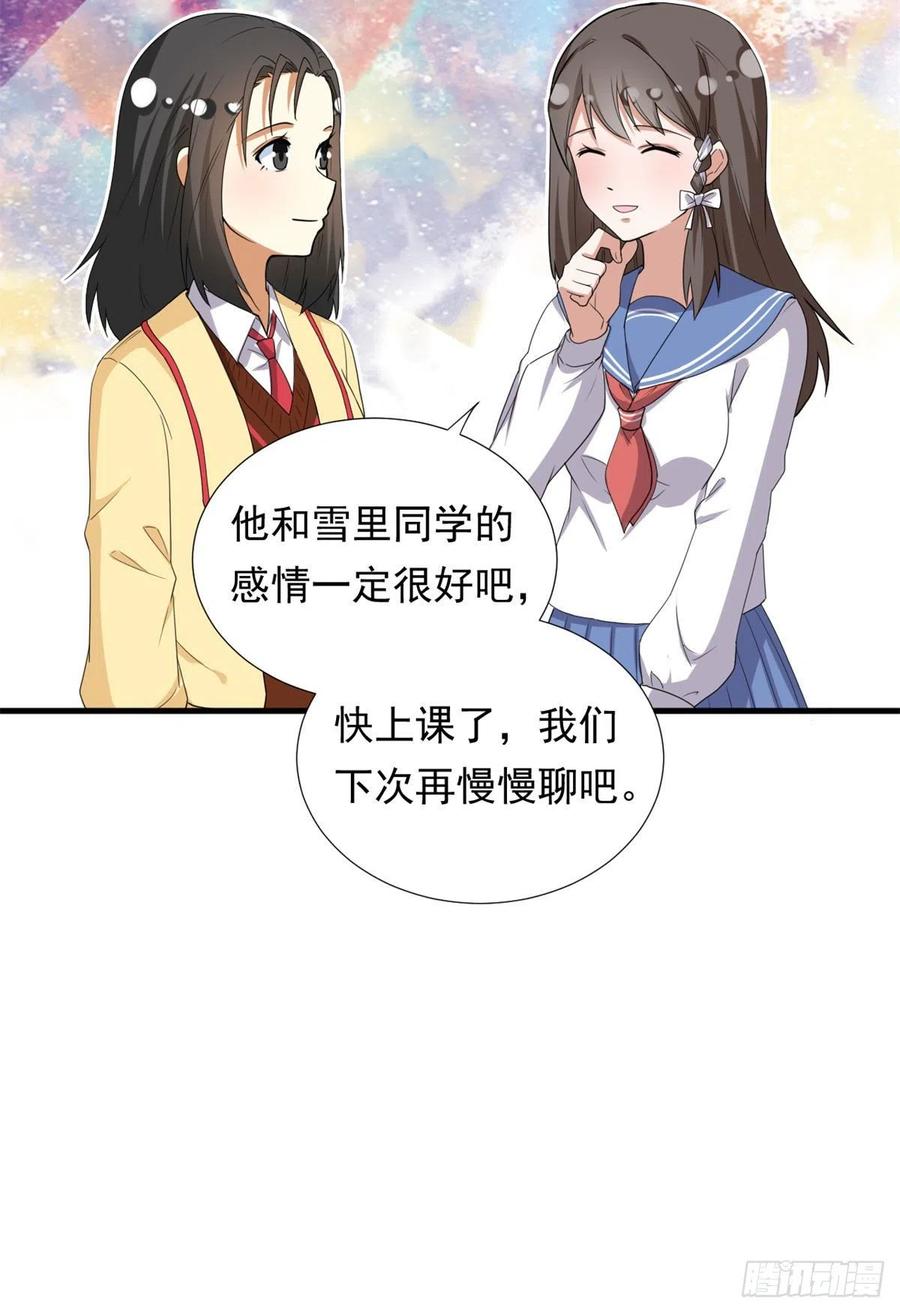 我的女友是恶女最后结局漫画,93	你，不许上去！2图