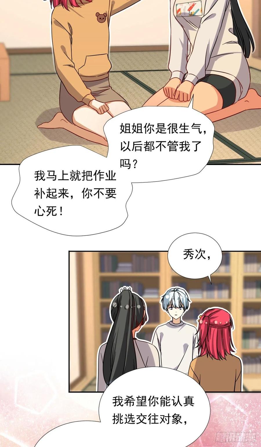 我的女友是恶女结局女主漫画,105 实习完美结束2图
