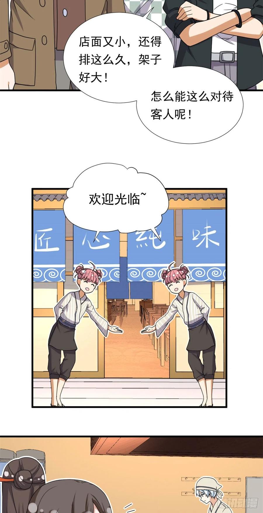 我的女友是恶女最后结局漫画,94	秘技 冰刀刺身2图