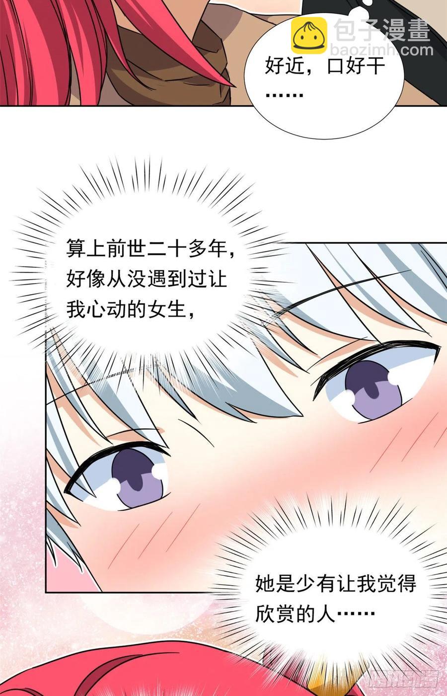 我的女友是恶女txt漫画,89 第一次……2图